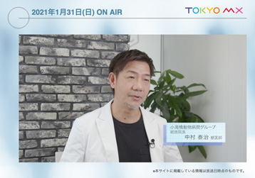 当病院グループがテレビで紹介されました。